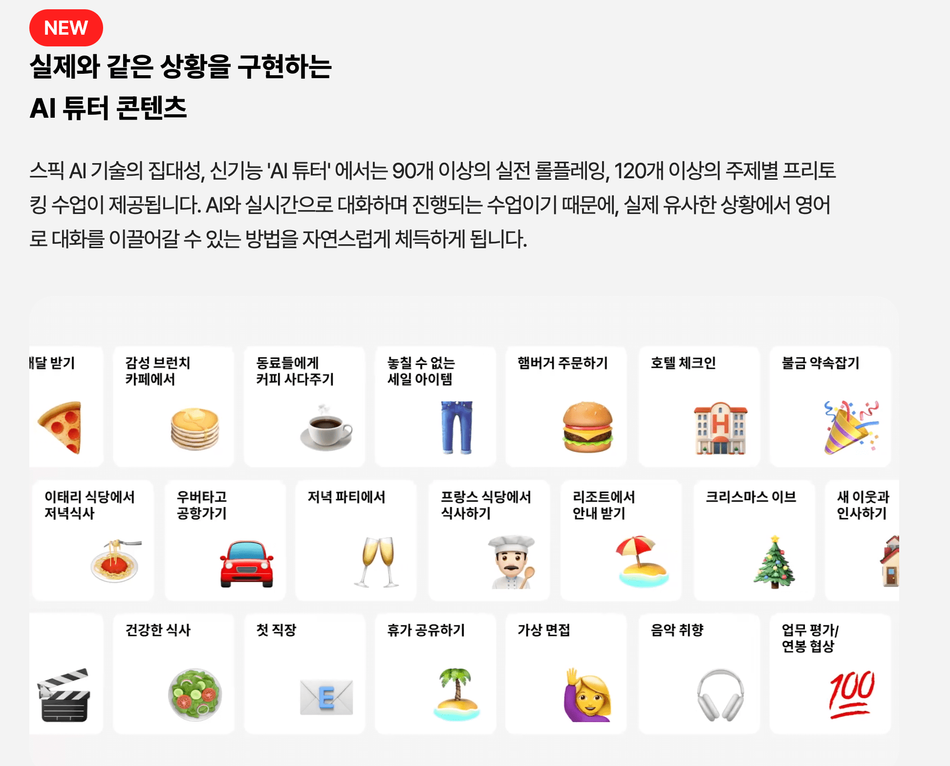 스픽 가격 영어회화 어플 이효리 영어 할인 및 무료 이용방법