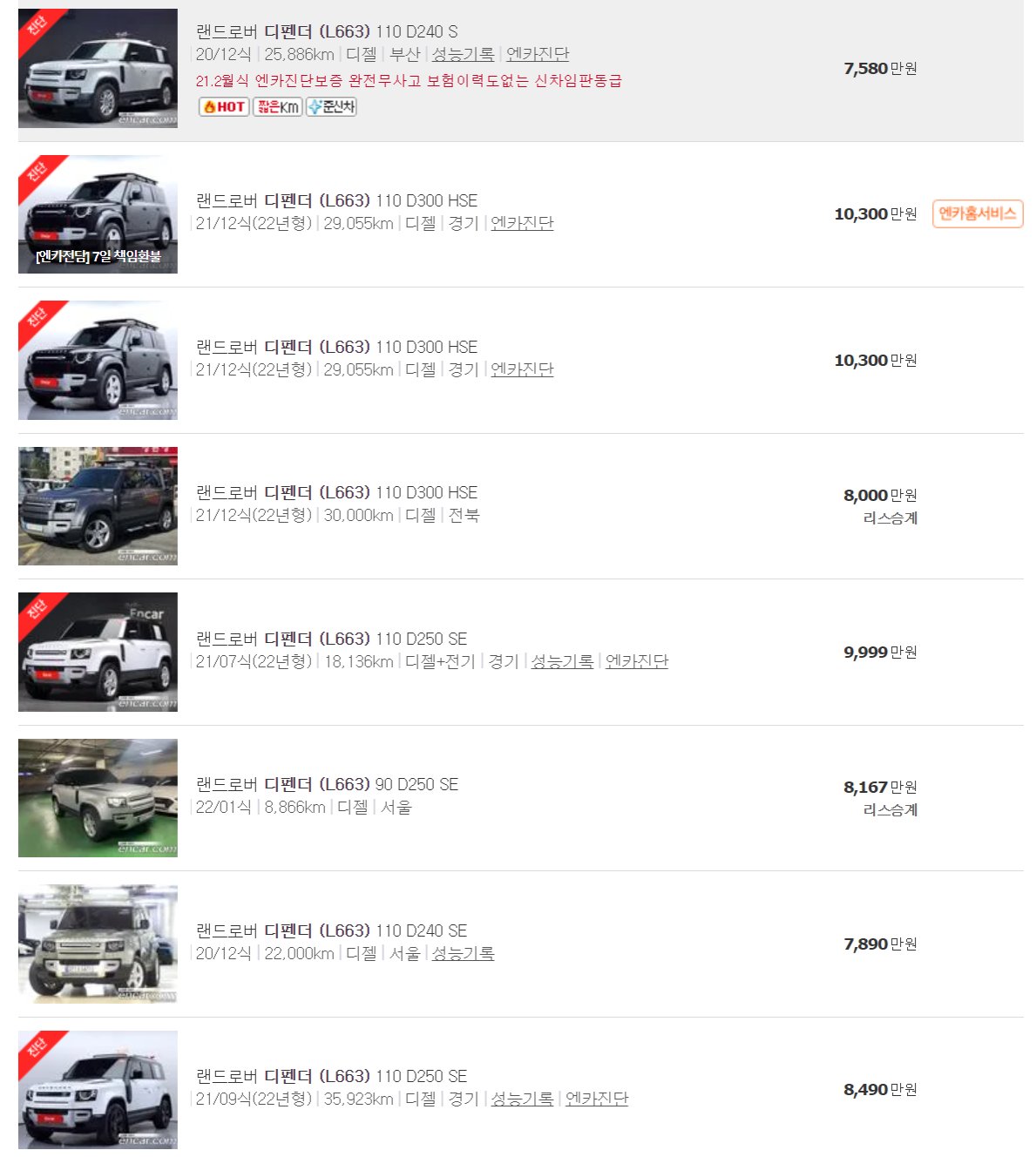 랜드로버 디펜더 중고차 가격