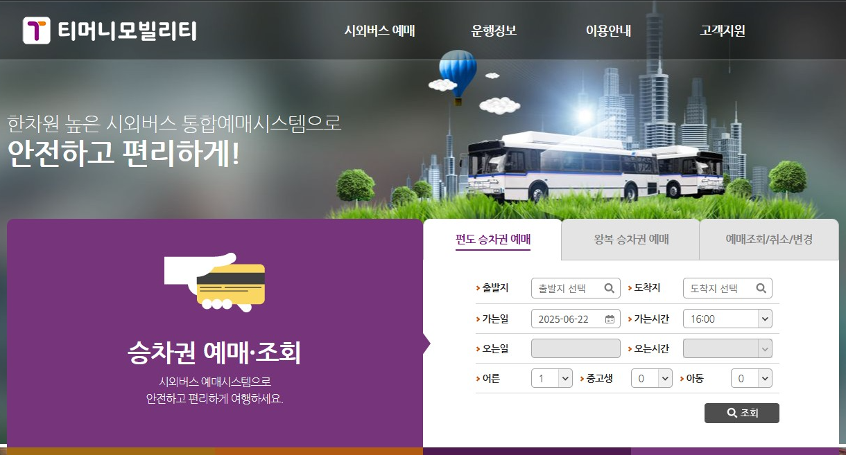 마산 시외버스터미널 시간표