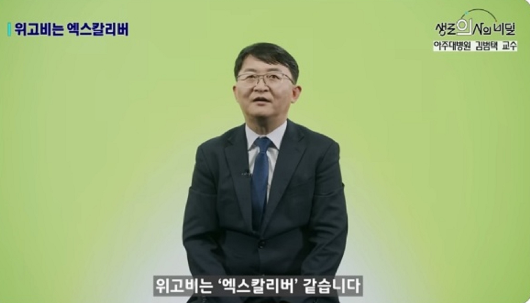 김범택-다이어트-교수