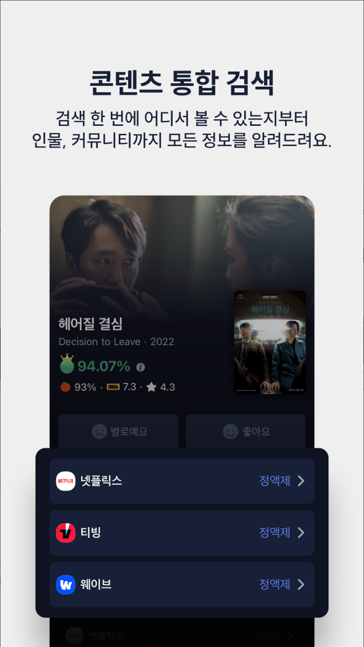 키노라이츠, 영화 드라마 보기 전 필수 앱, OTT 통합검색, 무료 온라인 동영상