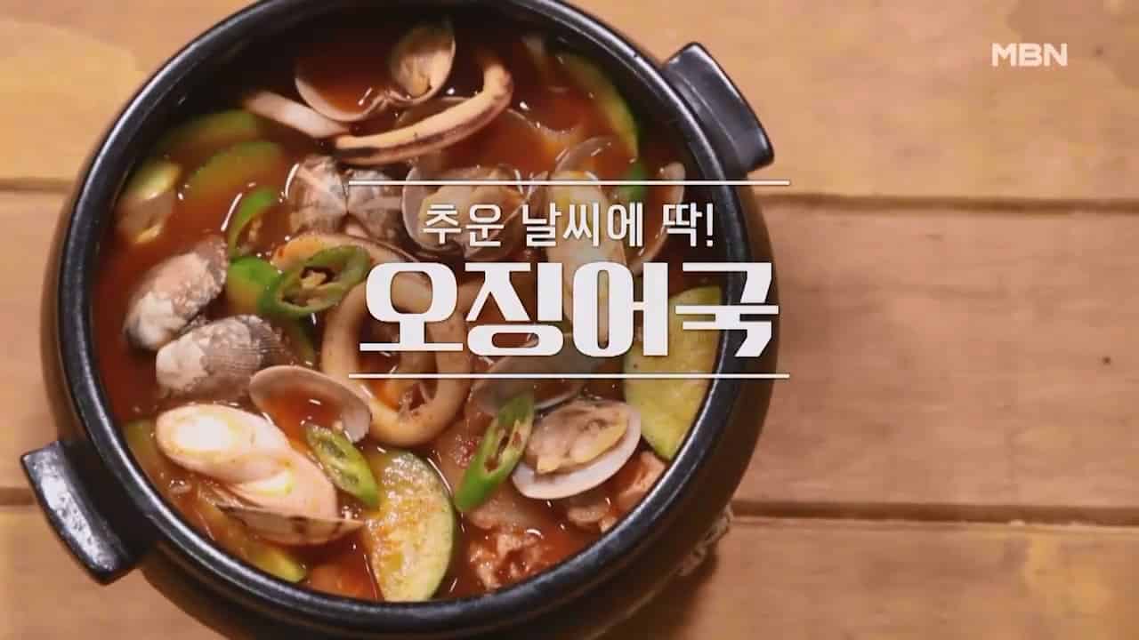 알토란 오징어국 끓이는 방법