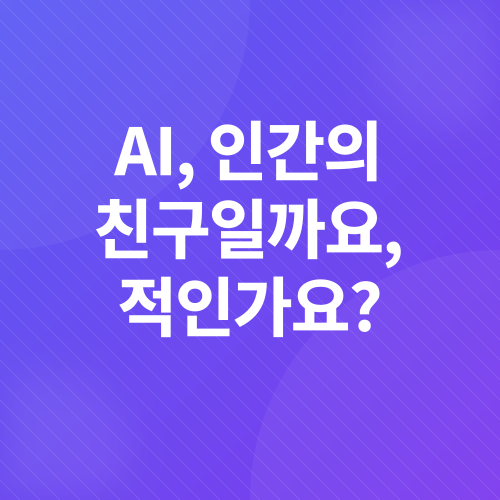 인공지능윤리_1