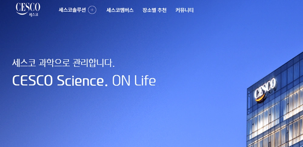 세스코-가정집-가격