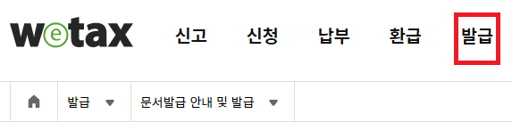 위택스-메인-화면