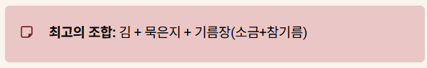 최고의 조합