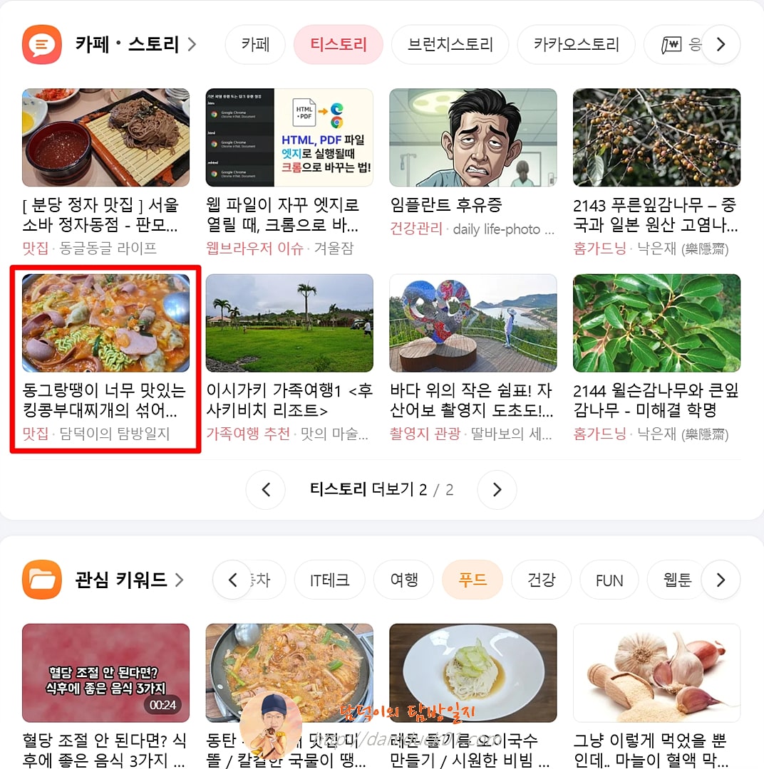 2025년 7월 16일 다음 PC 티스토리 채널