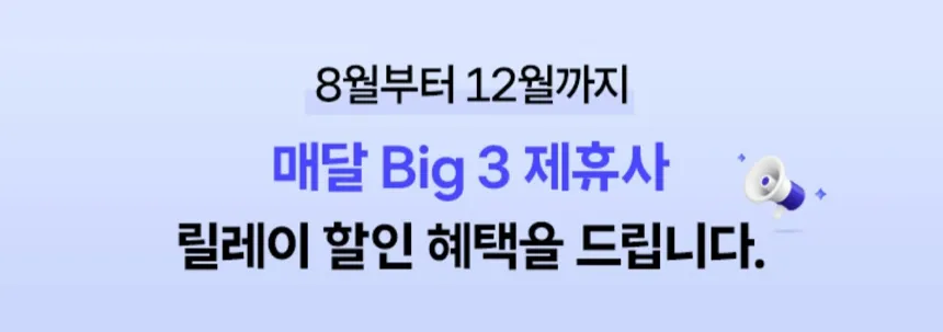 T멤버십 고객감사제 행사