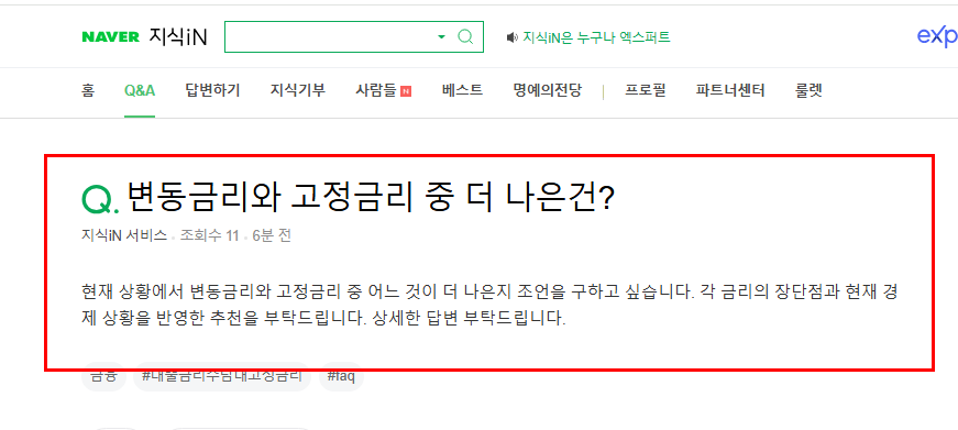 변동과 고정금리 질문