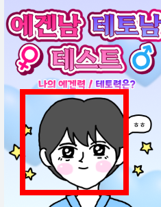 에겐 테토 테스트 무료 홈페이지