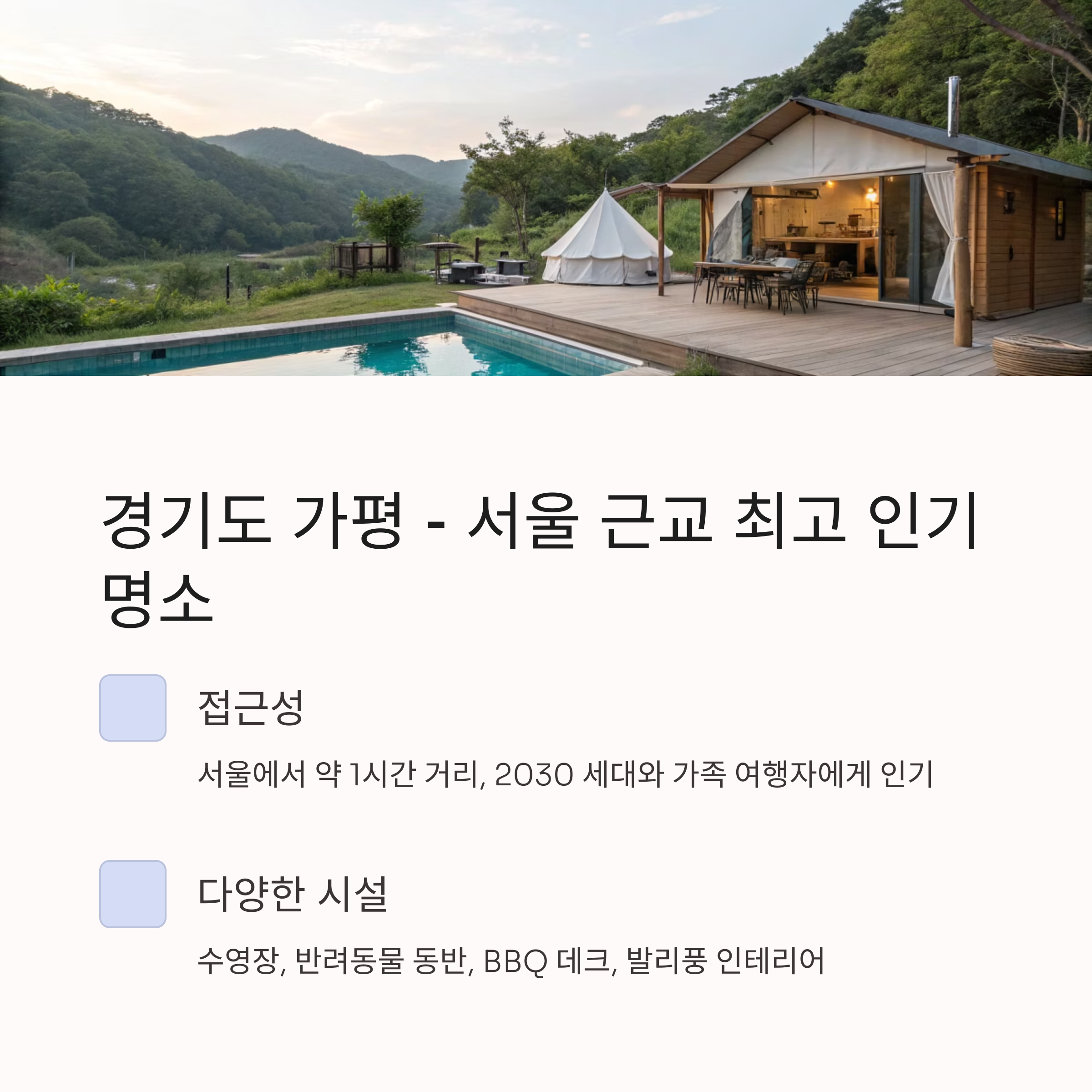 경기도 가평 - 서울 근교 최고 인기 명소