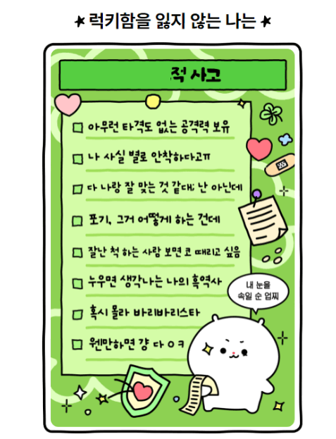 방구석 연구소 사고력 테스트 결과