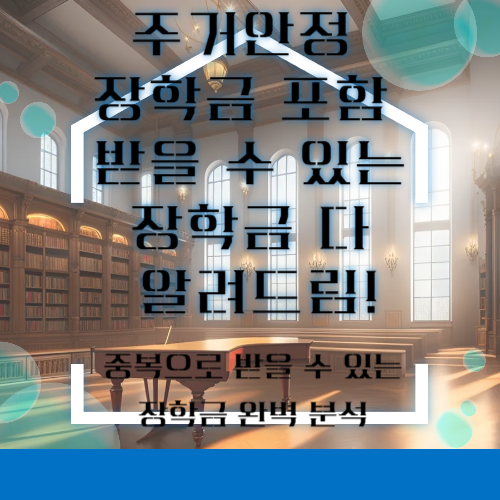 대학생 장학금 알아보기