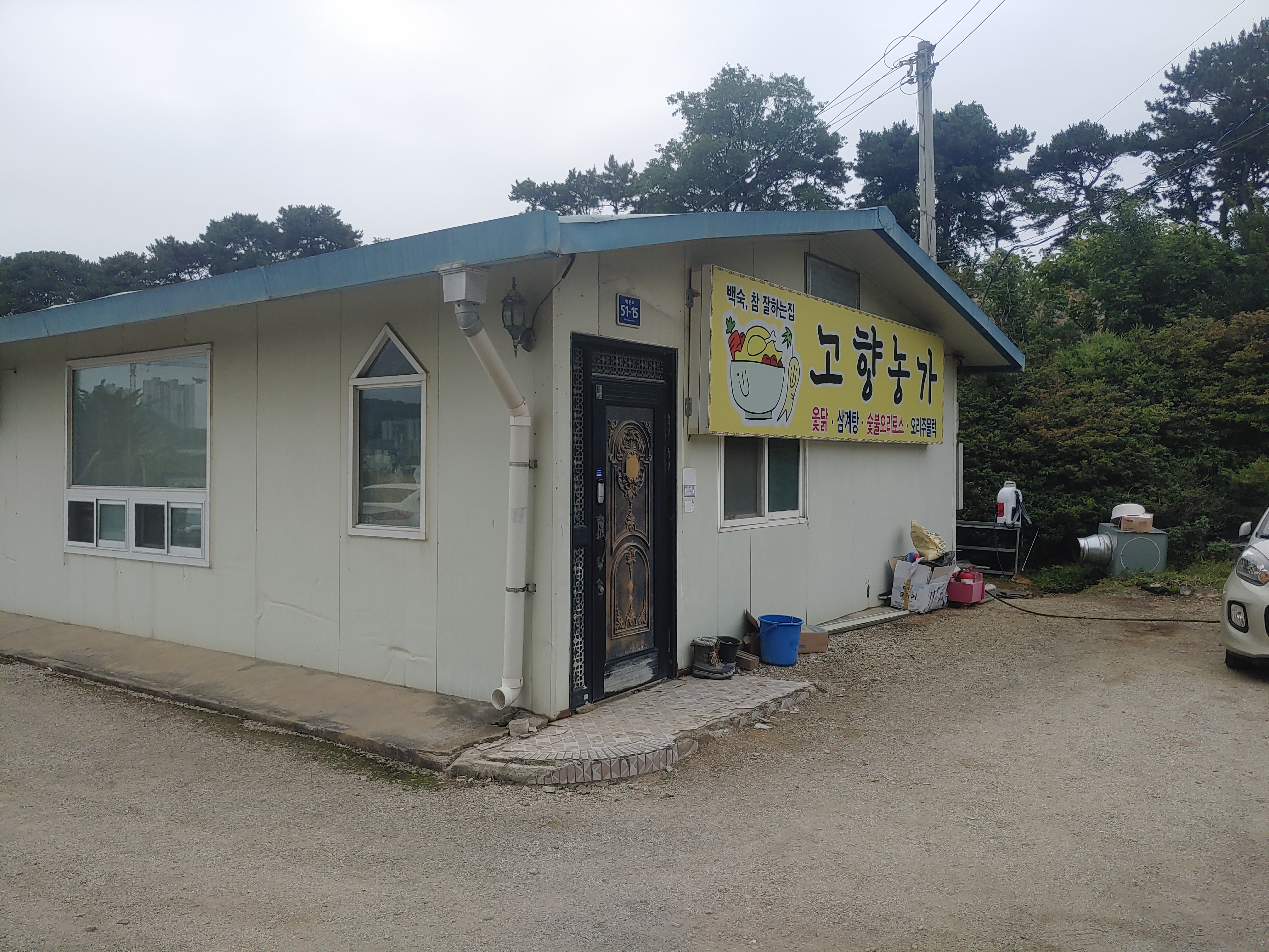 영종도맛집 오리주물럭 백숙 잘하는 고향농가