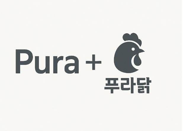 Pura + 닭 조합을 보여주는 네이밍 구조 이미지