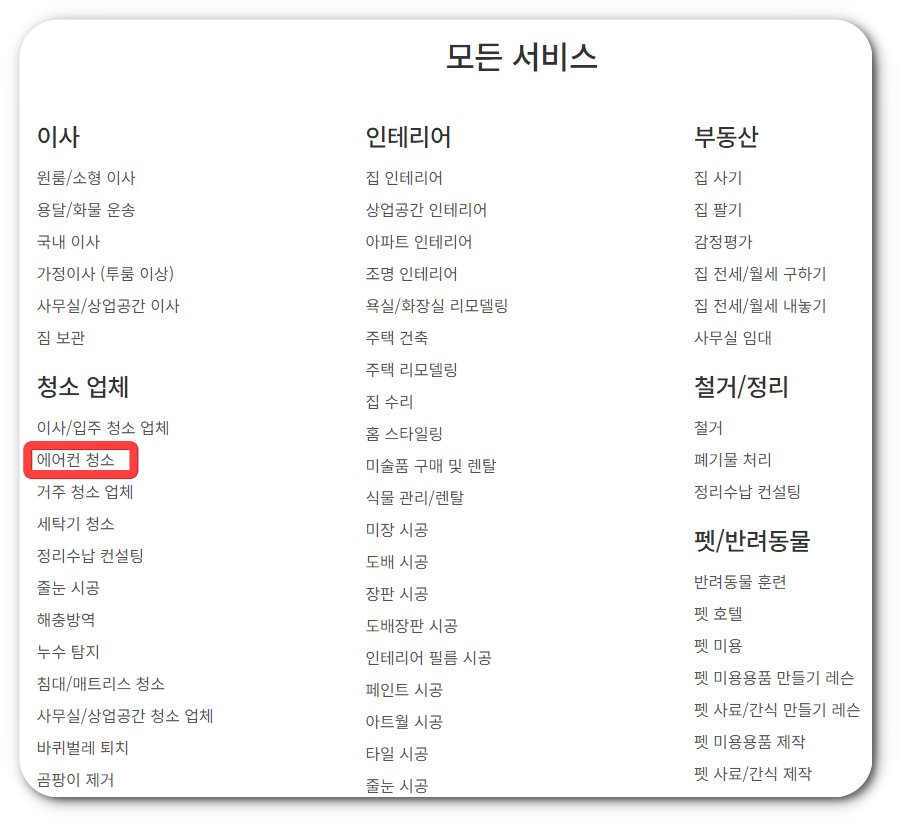 숨고 어플 사용법