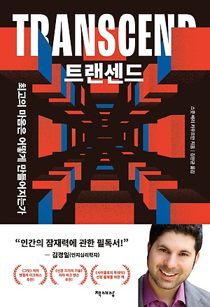 트랜센드