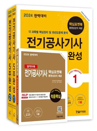 전기공사기사 자격증 취득 전략 및 시험 준비법 정리_9