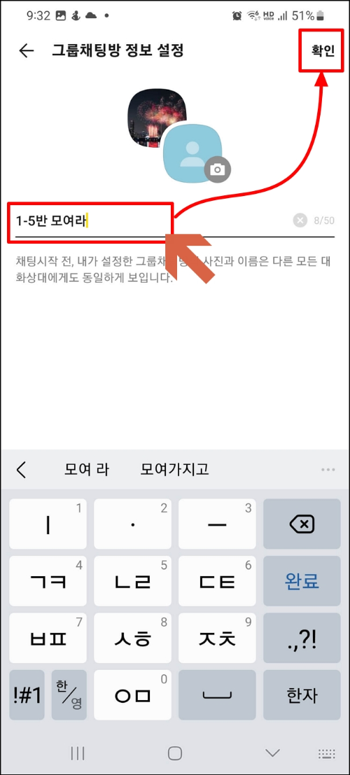 카톡 채팅방 만들기
