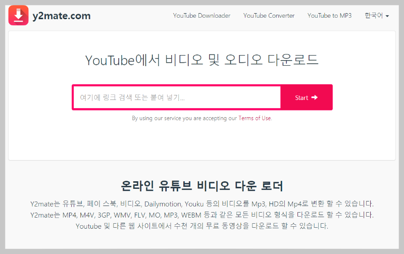 유튜브 음원 추출 mp3 다운로드 방법, y2mate