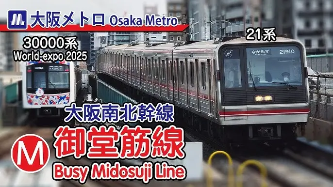오사카 메트로 Osaka Metro