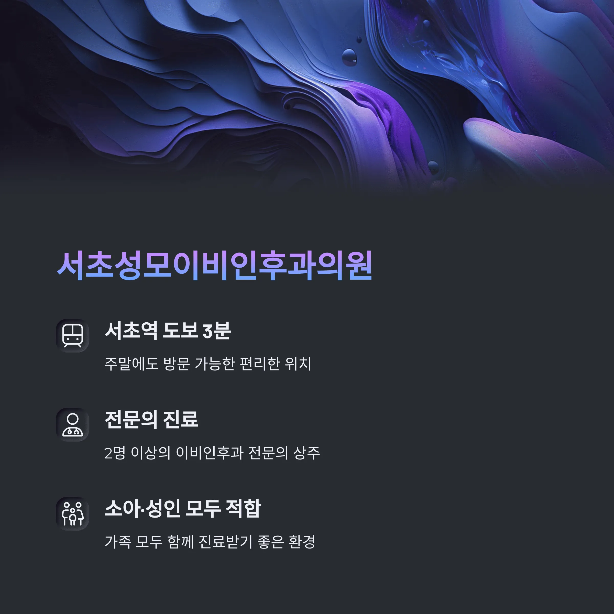 서울 서초구 이비인후과 추천