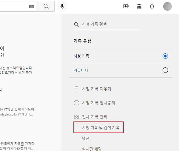 유튜브-검색기록-삭제