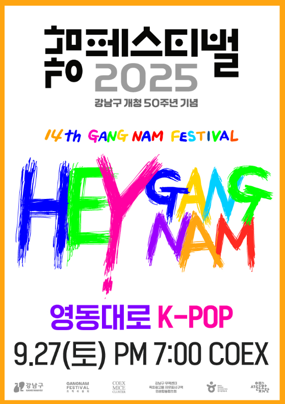영동대로 K-POP 콘서트