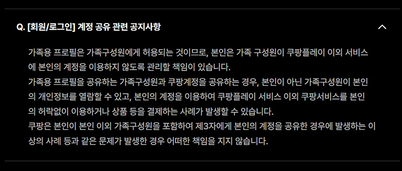 쿠팡플레이 계정공유, 최대 2명 동시접속 가능? 총정리