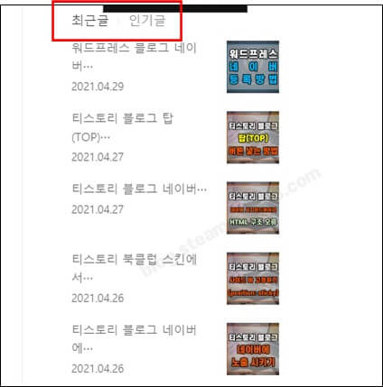 탭으로-붙은-최근글-인기글