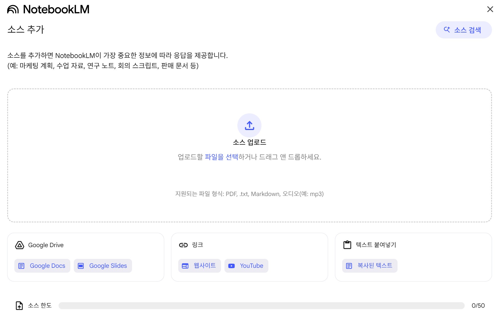 노트북LM 사용방법