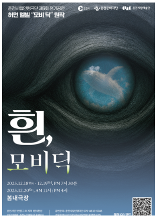 흰 모비딕 공연 포스터