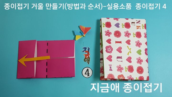 가로의 방향에서 오른쪽을 접는 설명입니다.