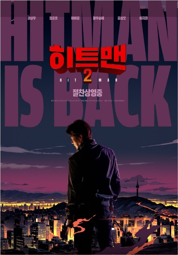 히트맨2 관람평, 기본정보, 출연진, 줄거리, 예매하기 안내!!