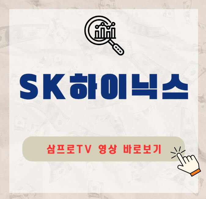 SK하이닉스