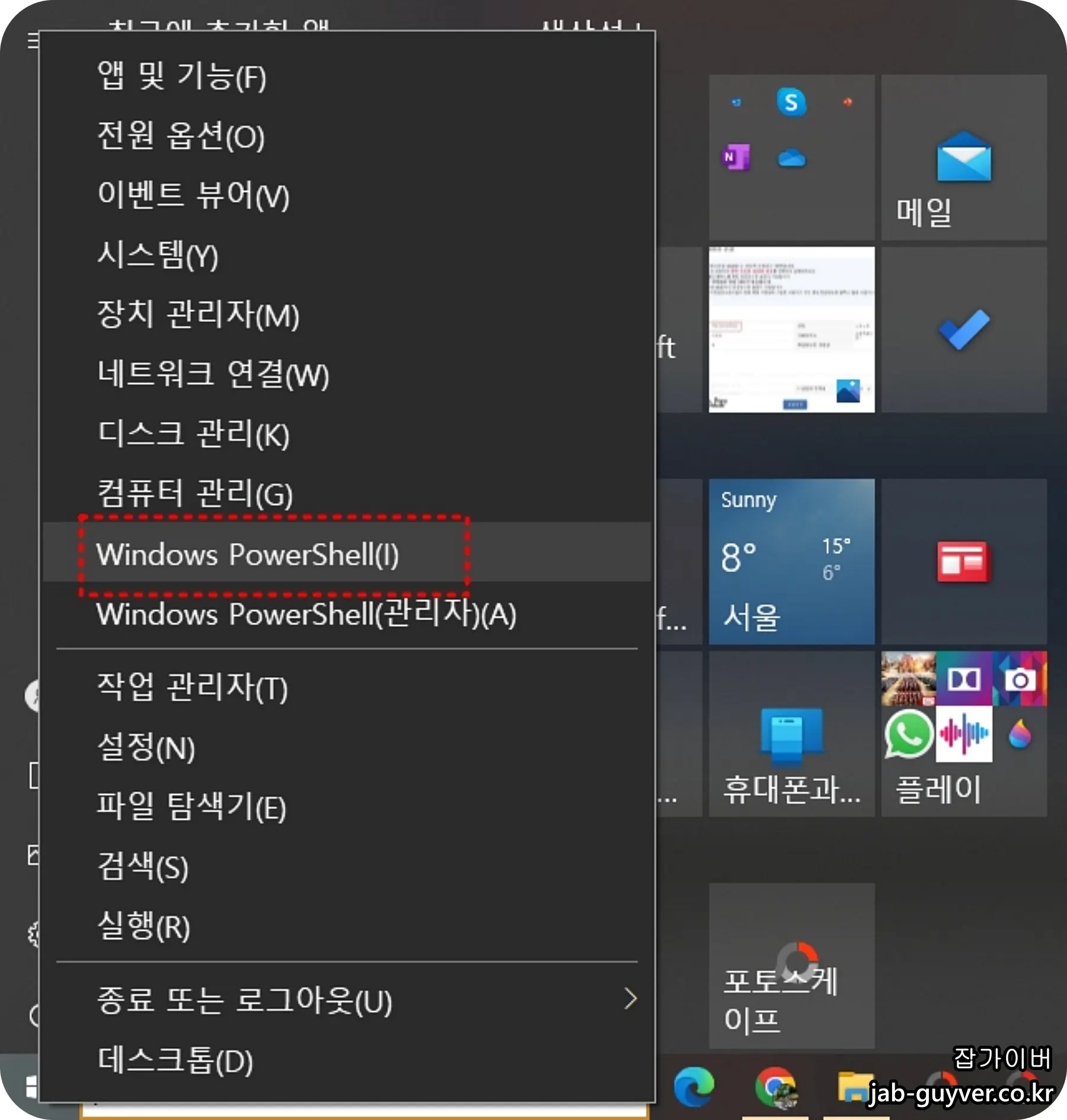 윈도우 PowerShell을 관리자 권한으로 실행하는 화면