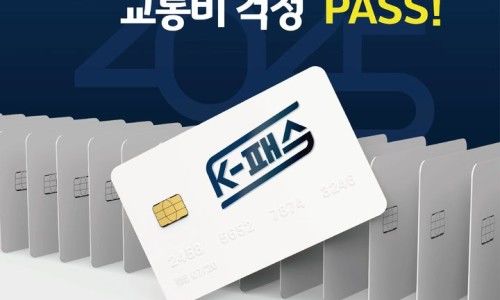 K패스 환급