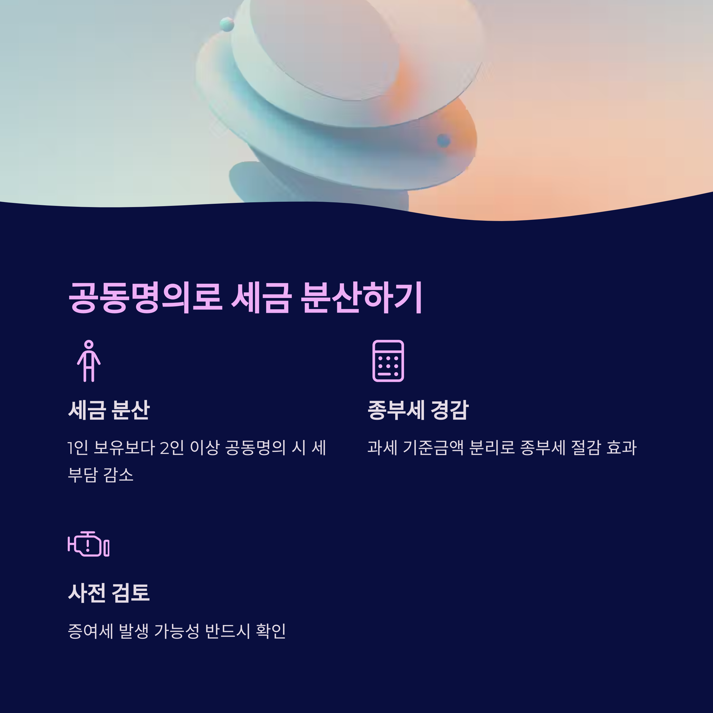 세금분산방법