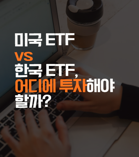 미국 ETF