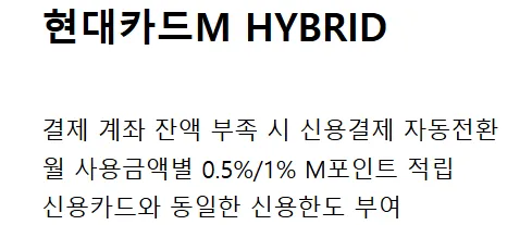 현대카드M HYBRID