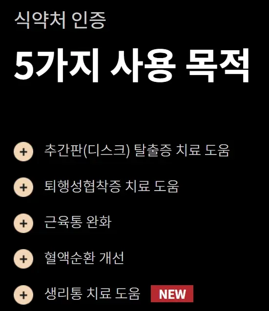 세라젬-사용목적-5가지