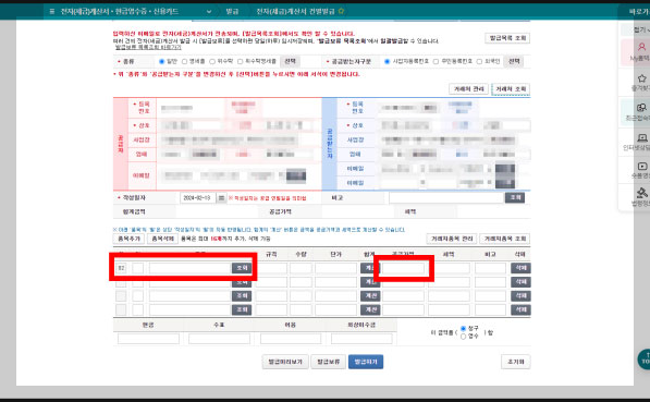 전자 세금계산서 발급