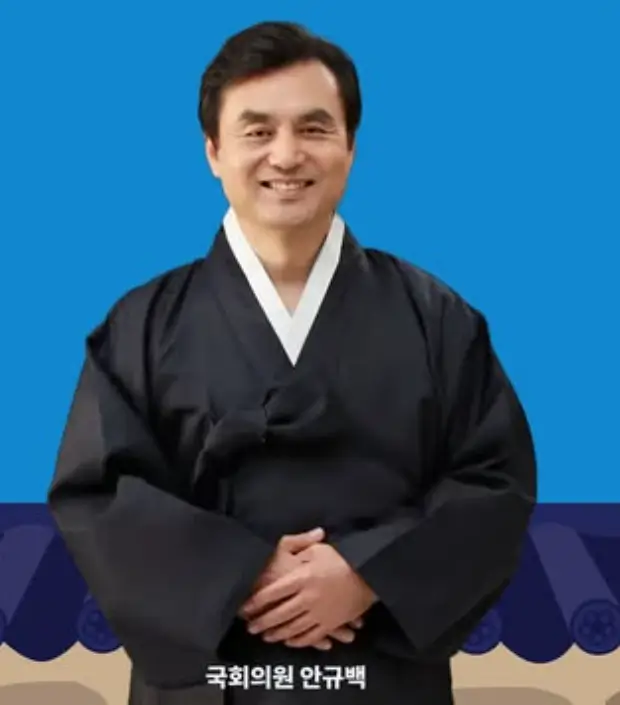 안규백