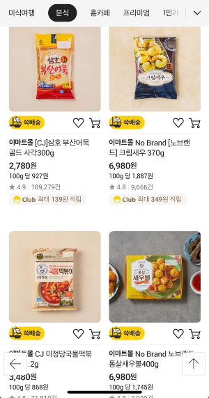 쓱배송 인기 상품