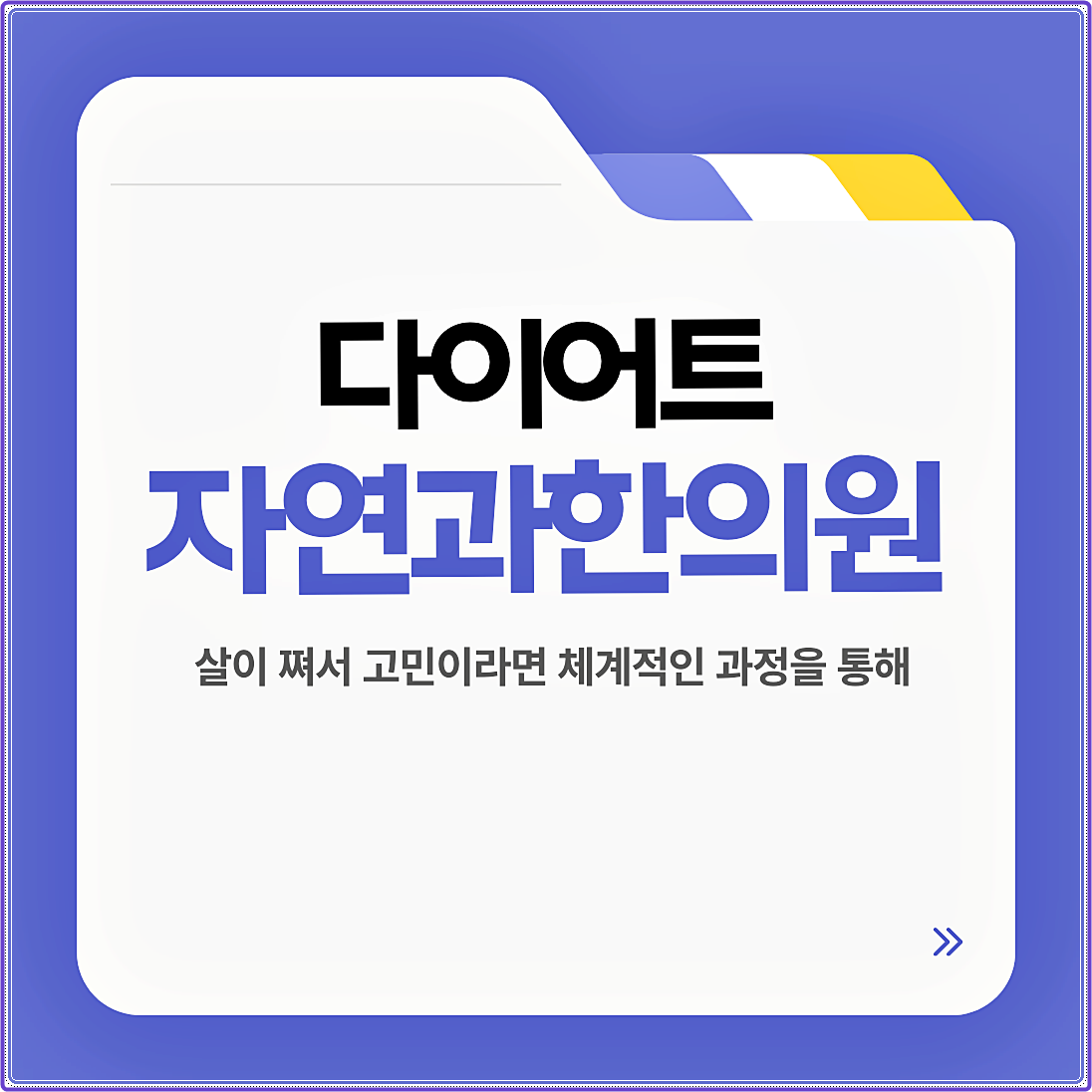 다이어트한의원 한약