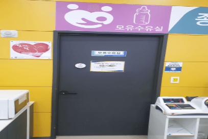 예산휴게소 수유실