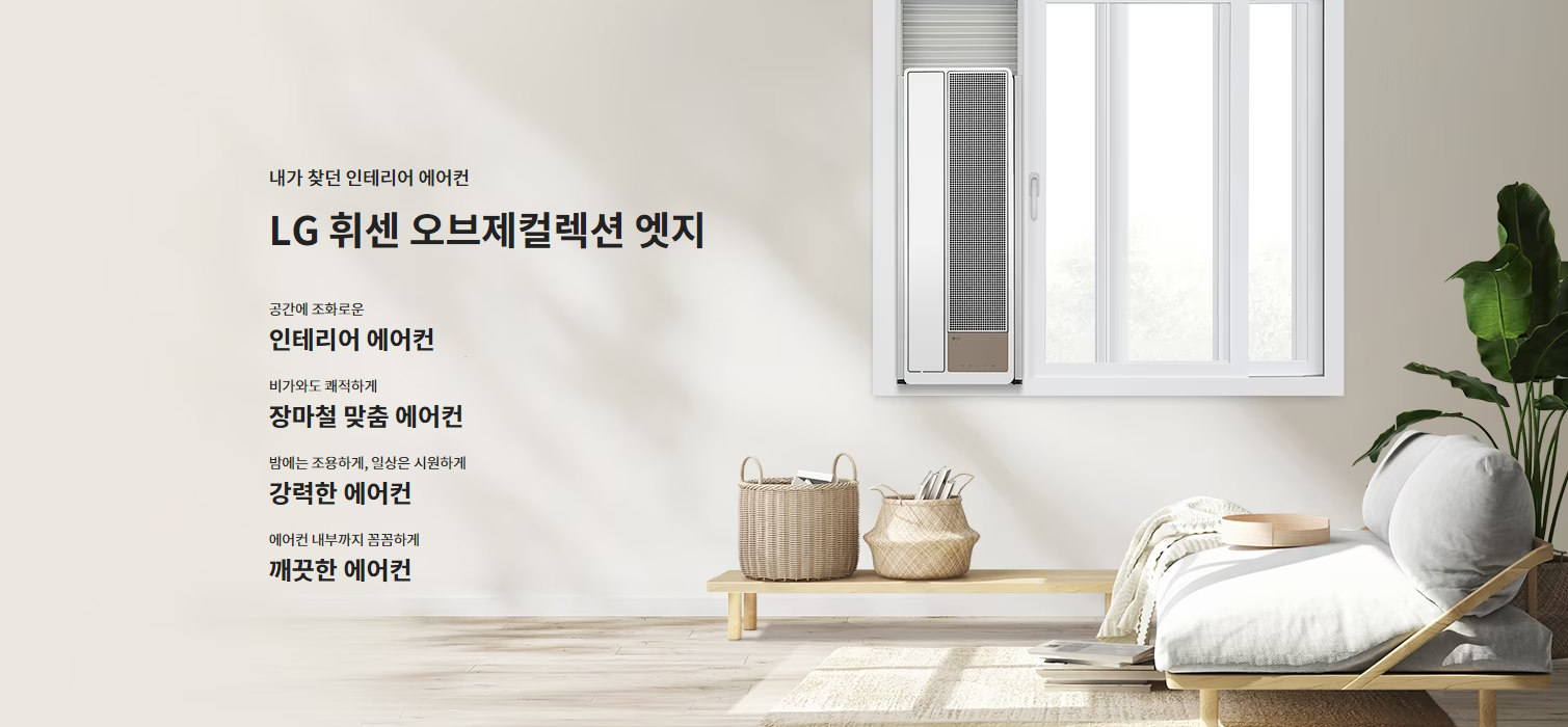 LG 오브젯 컬렉션 엣지