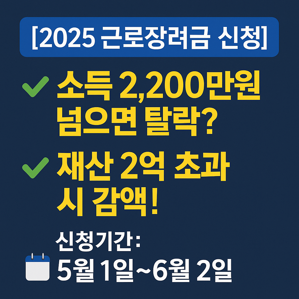 2025 근로장려금 자격조건 총정리