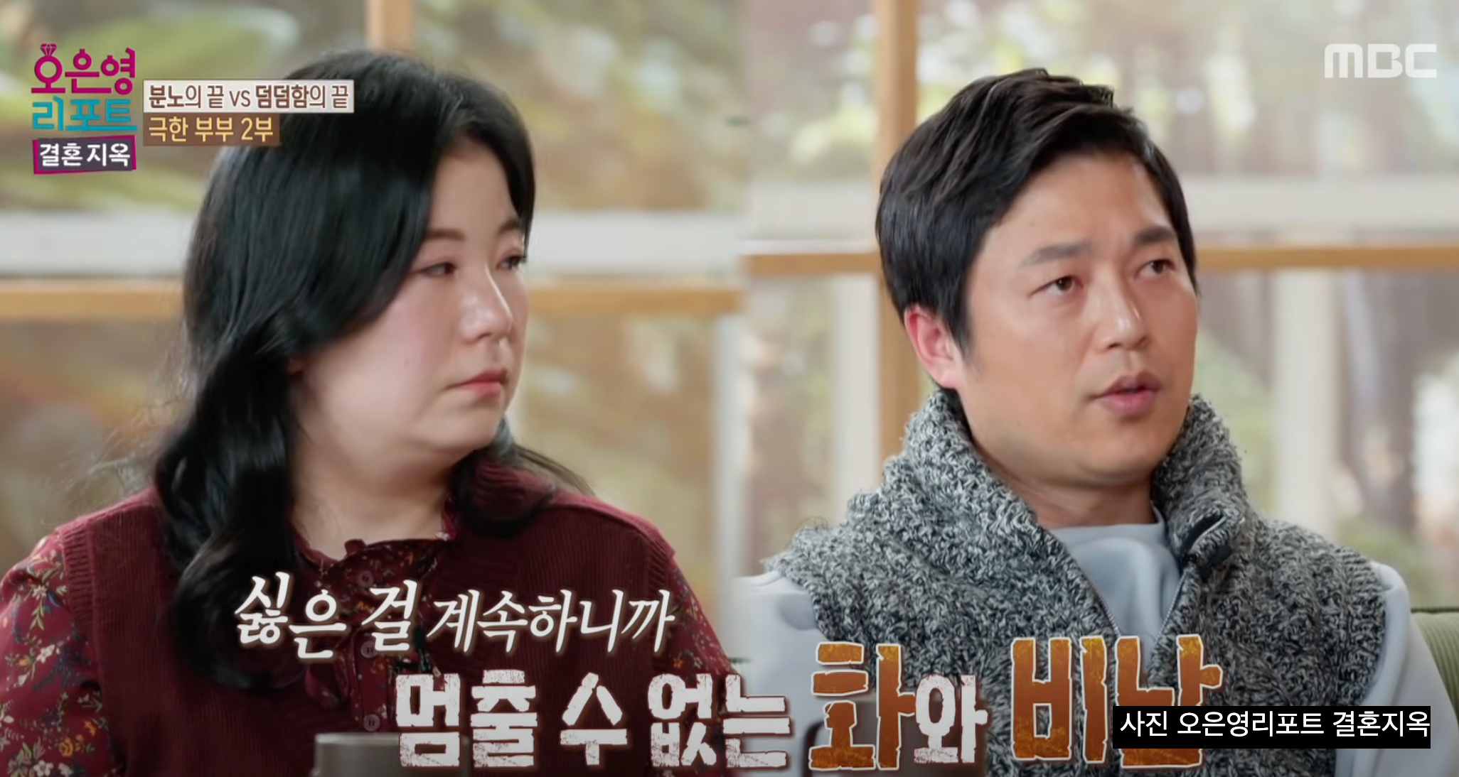 결혼지옥 극한부부 육아방치와 외도 의심 남편 분노 극한 결혼 초밥집 어디