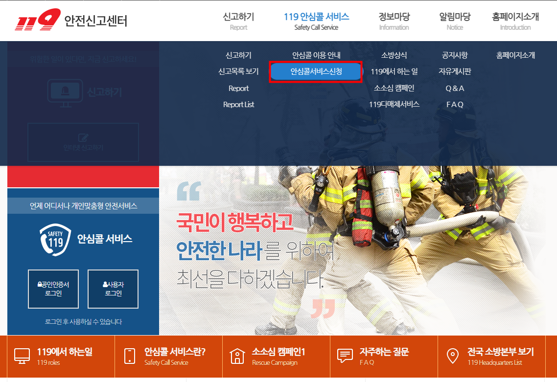 119안심콜
